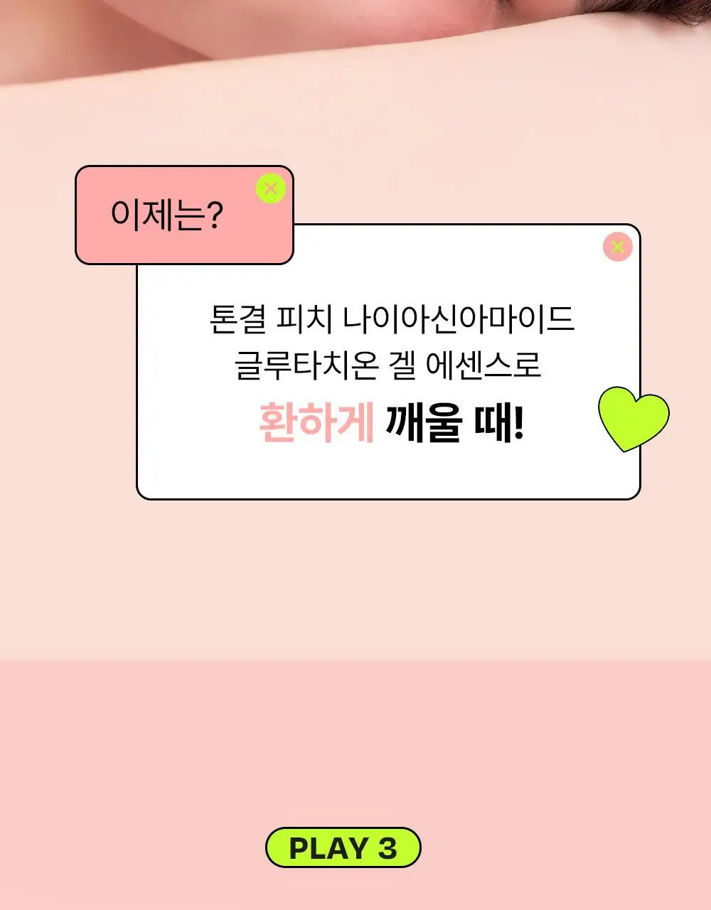 [24시간광채/미백] 에딧비 톤결 피치 나이아신아마이드 글루타치온 겔 에센스 200ml 상세페이지 12